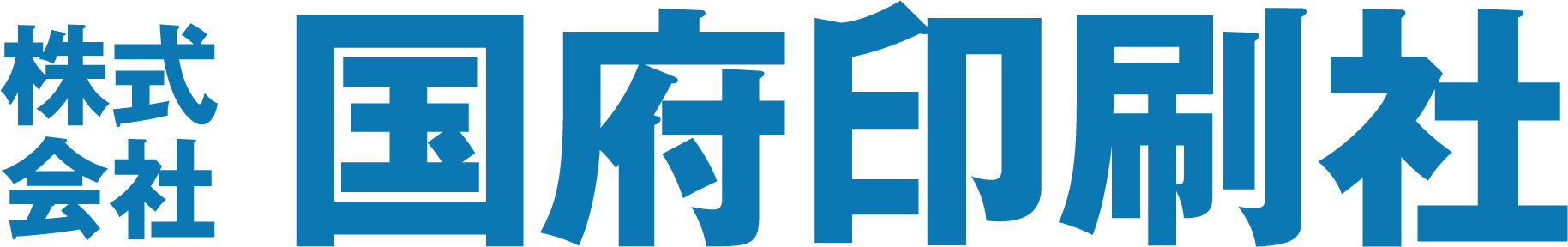 国府印刷社