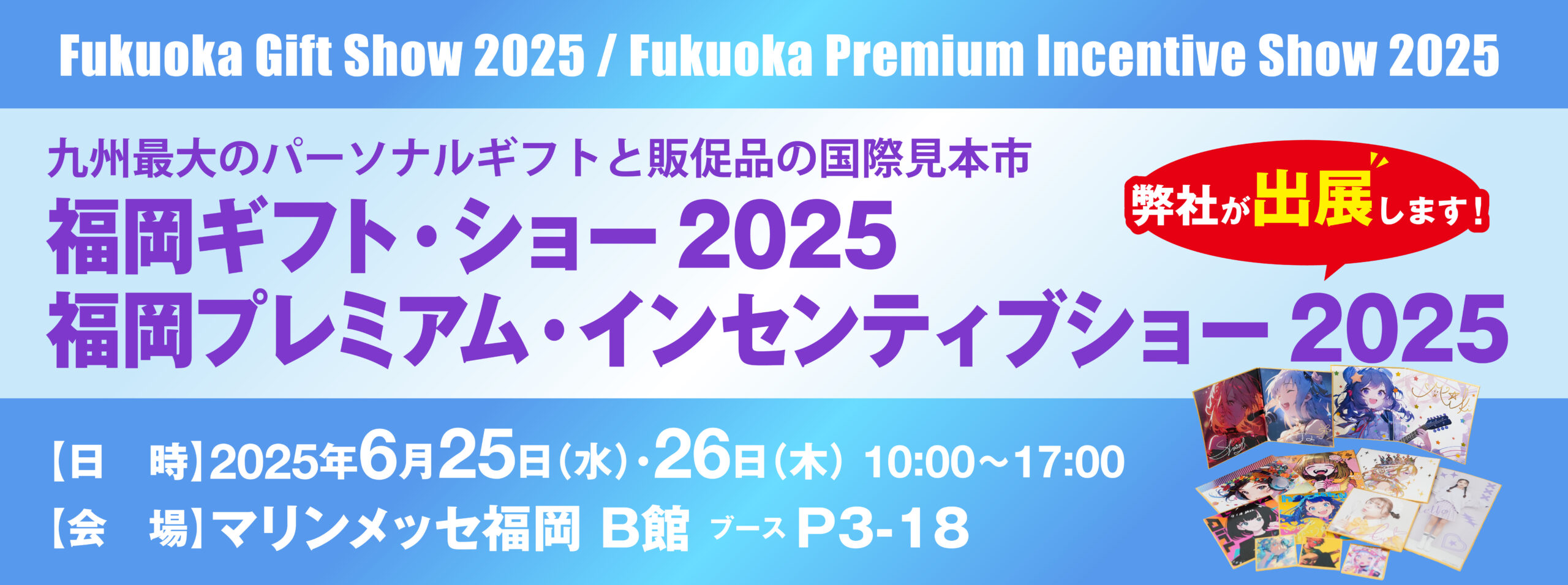 福岡PIショー2025国府印刷社初出展