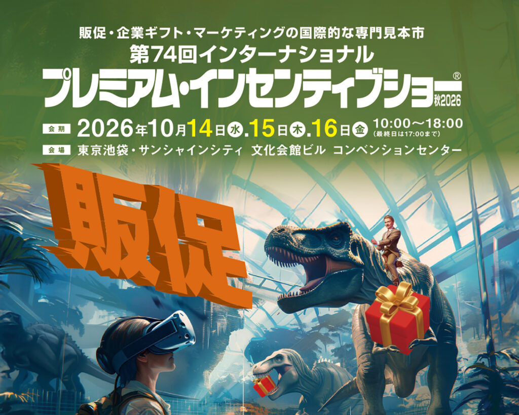 74thプレミアムインセンティブショー